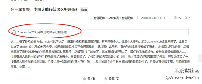 胡乱影藏别人帖子，三星究竟在怕什么？