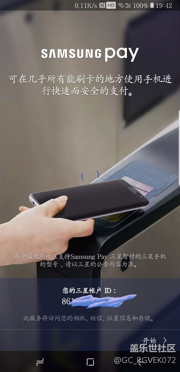 Samsung Pay 无法登陆
