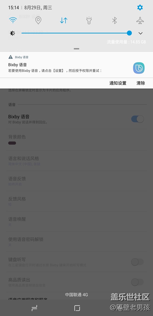 若要使用Bixby语音，请点击设置，然后授予权限并重试