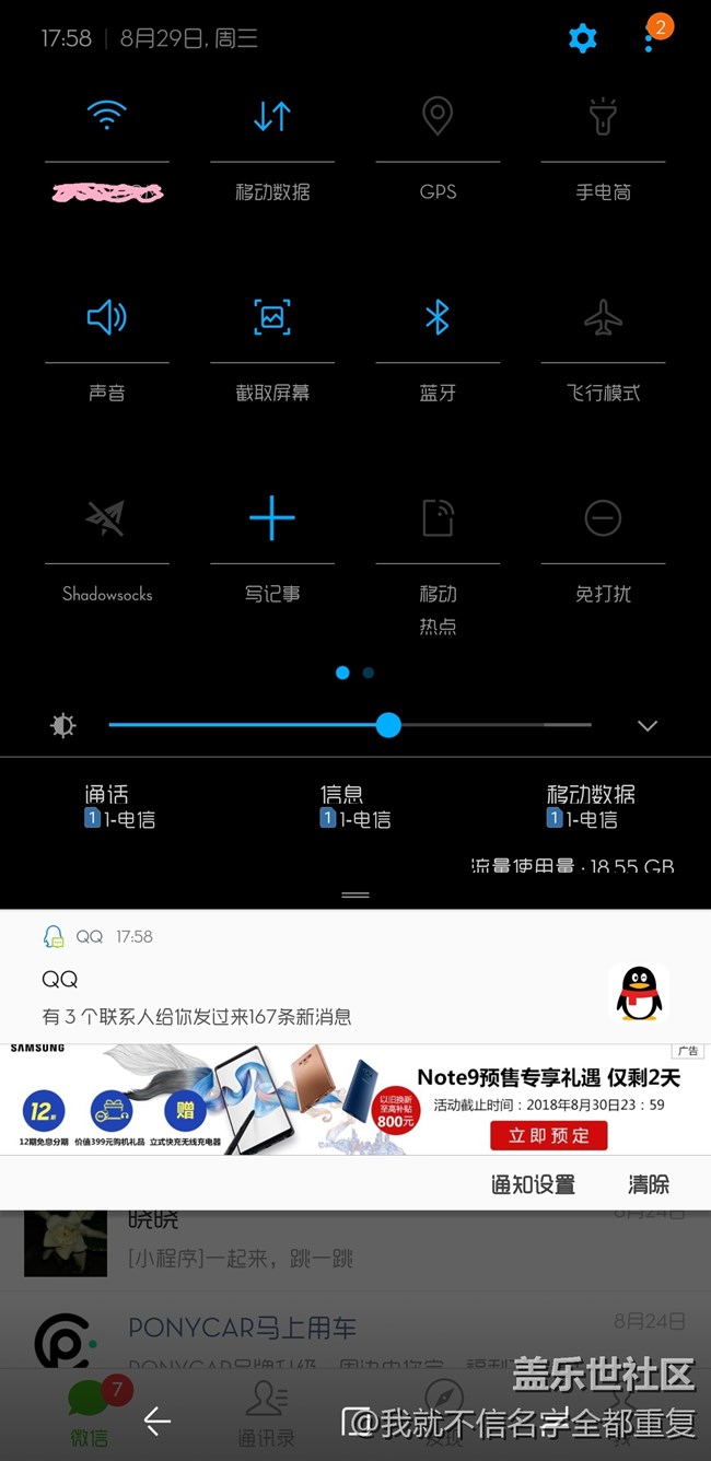NOTE9出来后通知栏出现3次广告