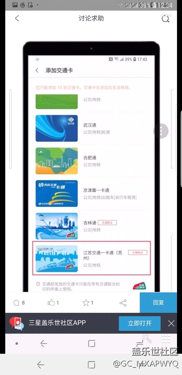 三星京津冀一卡通为何不是交通联合版？