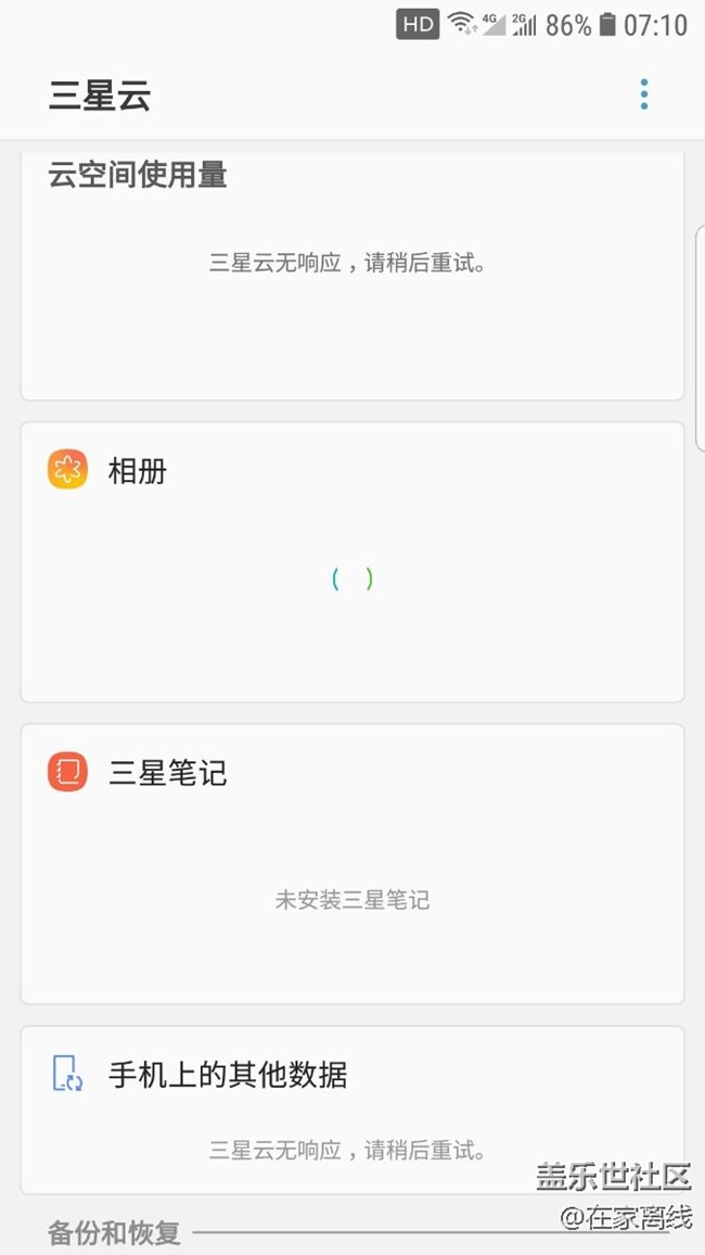 最近三星云连不上了，之前一直好好的