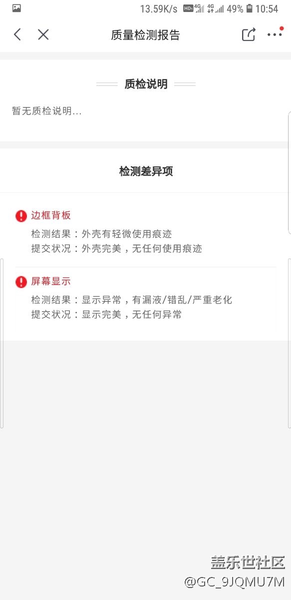 note9以旧换新之爱回收