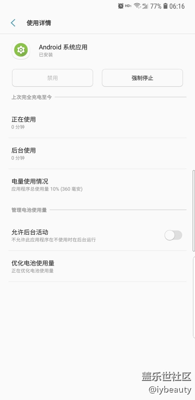 仍然是关于Android系统应用耗电问题