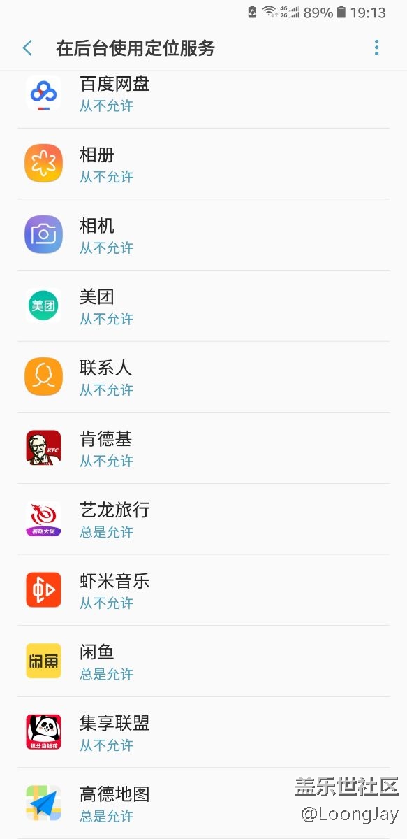 更新系统后后台定位关不掉了