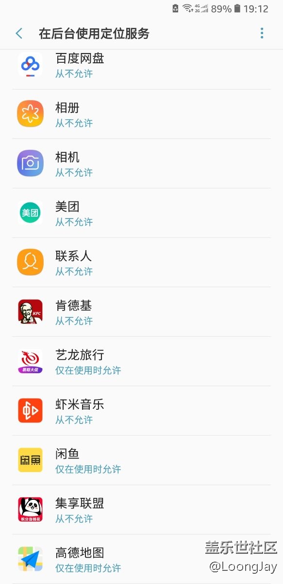 更新系统后后台定位关不掉了