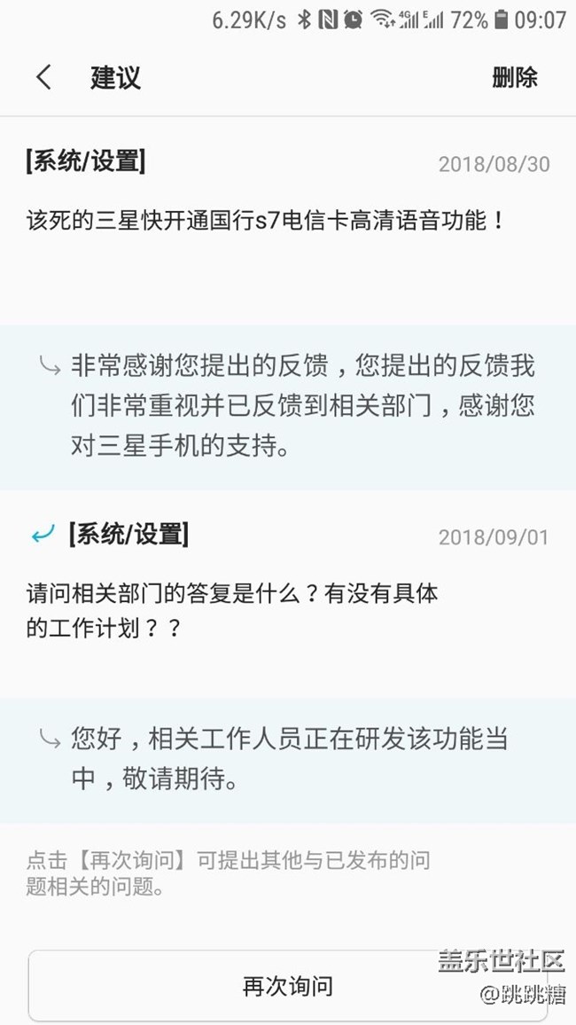 每日一贴第九天，督促三星开通国行s7电信高清语音功能！