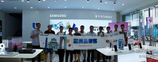 【活动回顾】苏州星部落Note9品鉴会回顾