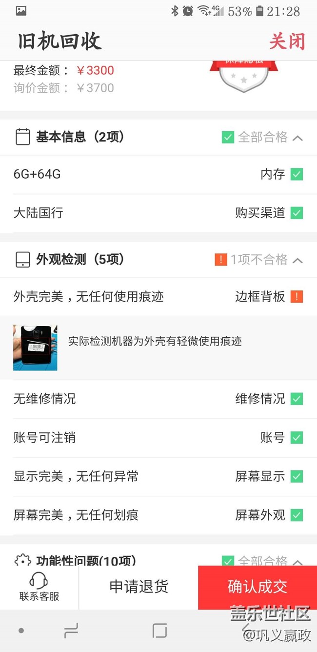 爱回收把我的完美S9+砍掉400元，三星你管不管啊！
