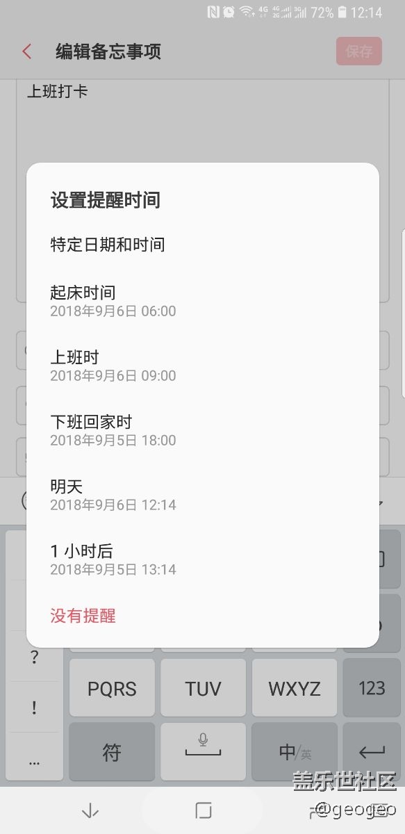 如何在助手里面设置上下班时间？