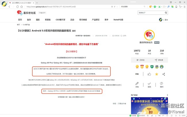 Galaxy A9 Pro 将于2018年12月进行推送 Android 8.0系统