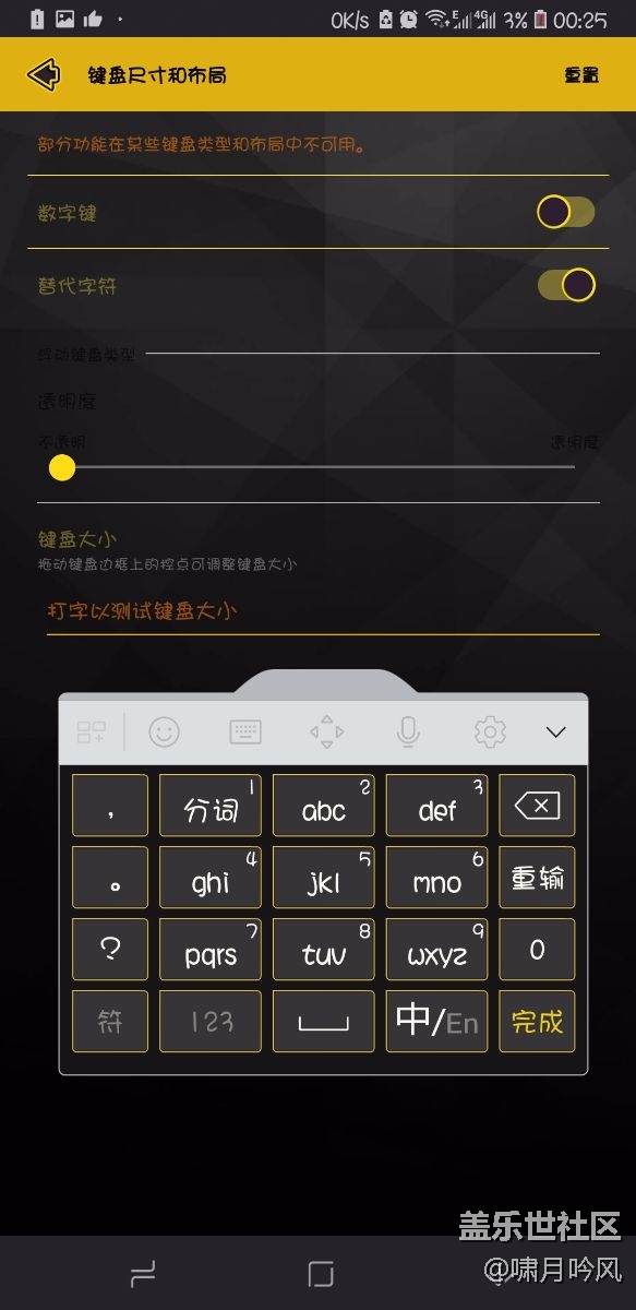 Note 9系统中的浮动键盘