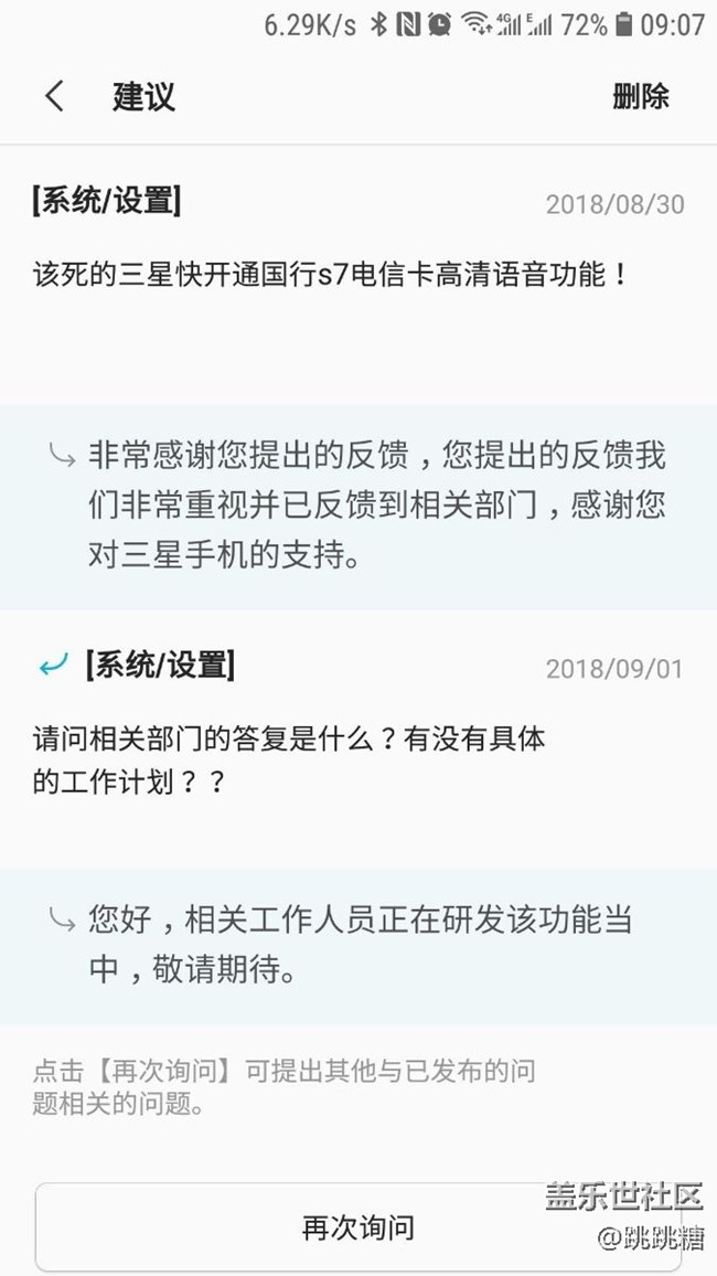 每日一贴第十三天，督促三星开通国行s7电信高清语音功能！