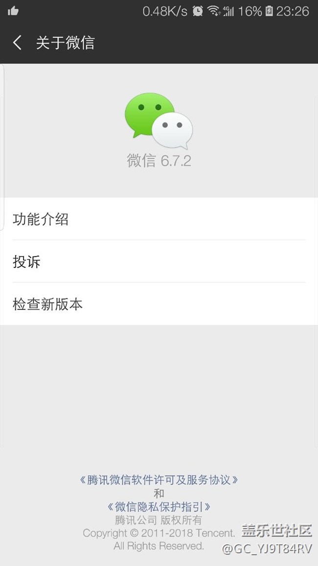 最新版微信BUG