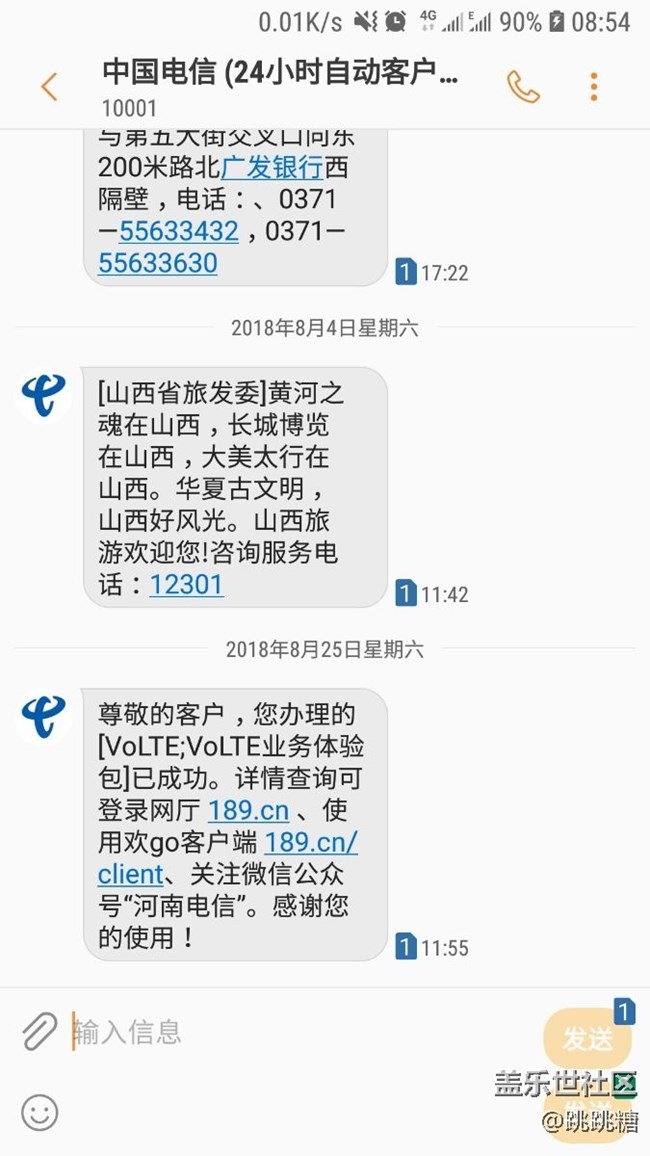 每日一贴第十四天，督促三星开通国行s7电信高清语音功能！