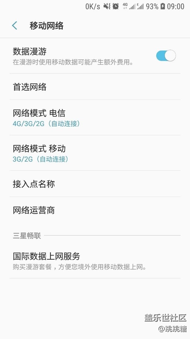每日一贴第十四天，督促三星开通国行s7电信高清语音功能！