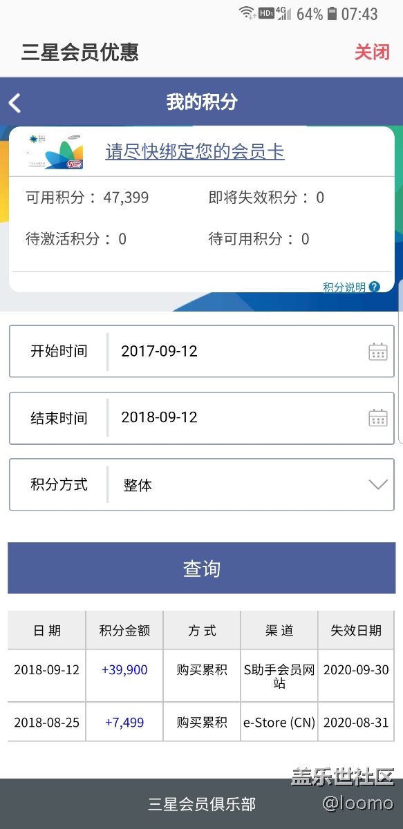 399积分9月12到账