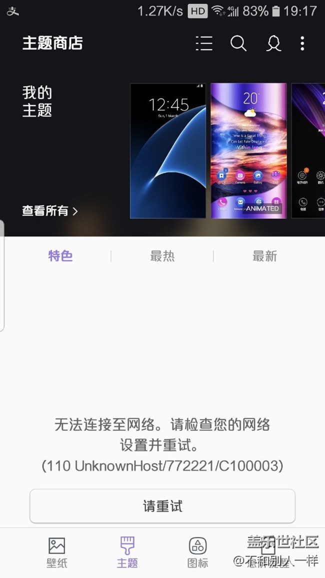 主题商店不能用