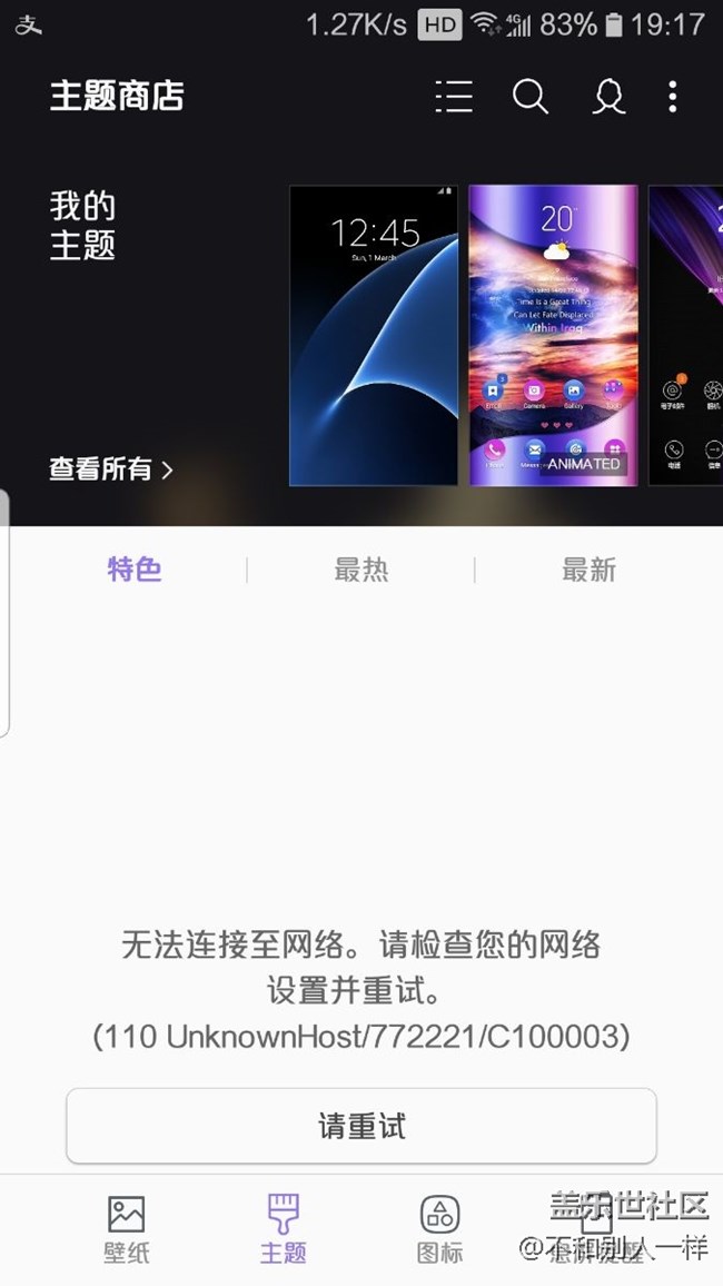 主题商店不能用