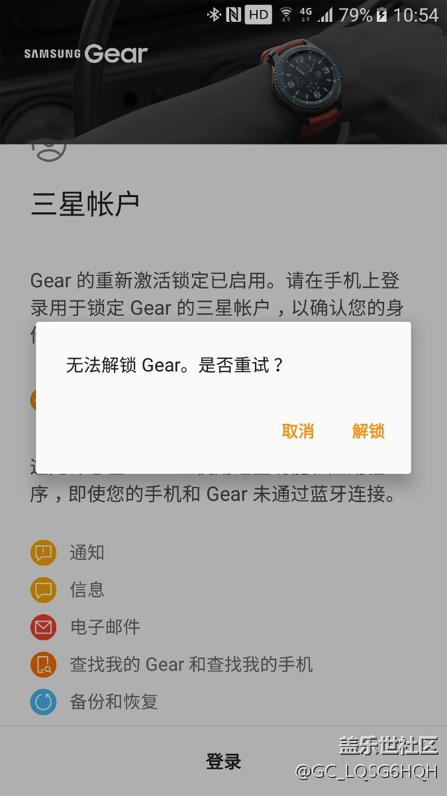 gear s3无法解锁怎么破