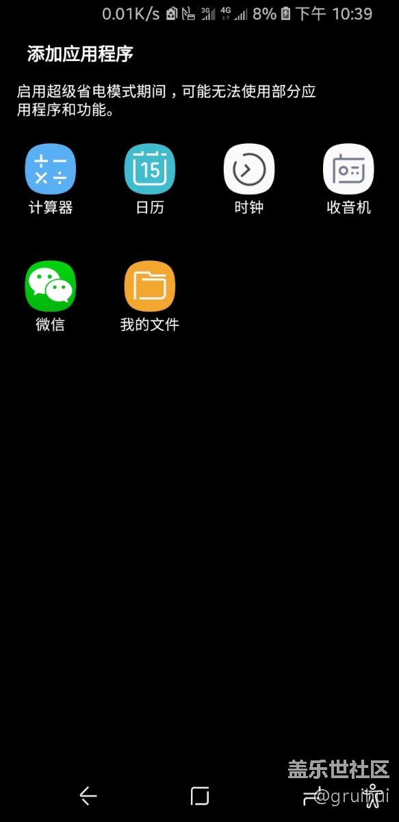 s8，希望能在超级省电模式中加入音乐app