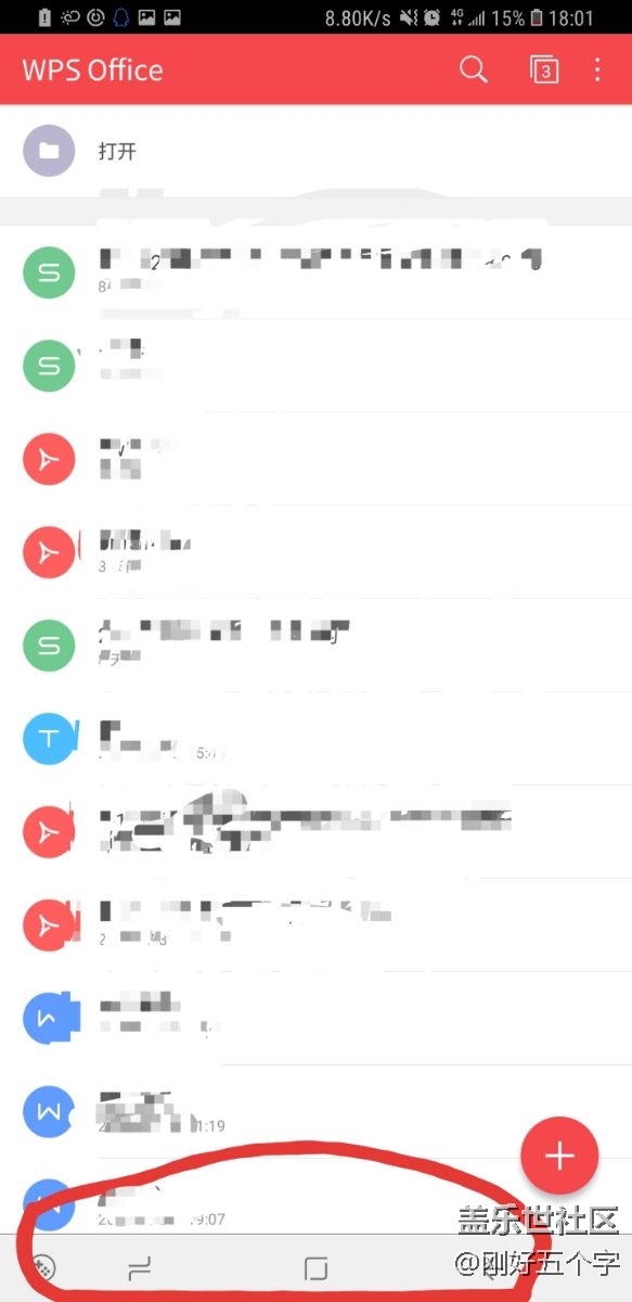 为什么wps会有游戏模式的底栏？？？