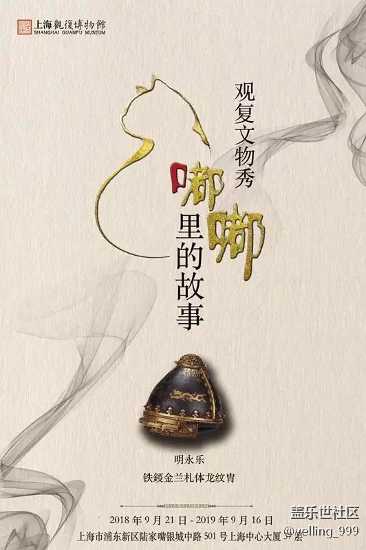 【活动招募】上海星部落9.23观复博物馆参观活动招募