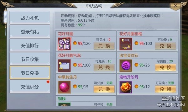 月满中秋 《天生不凡》手游中秋活动共探“神脉魂骨”