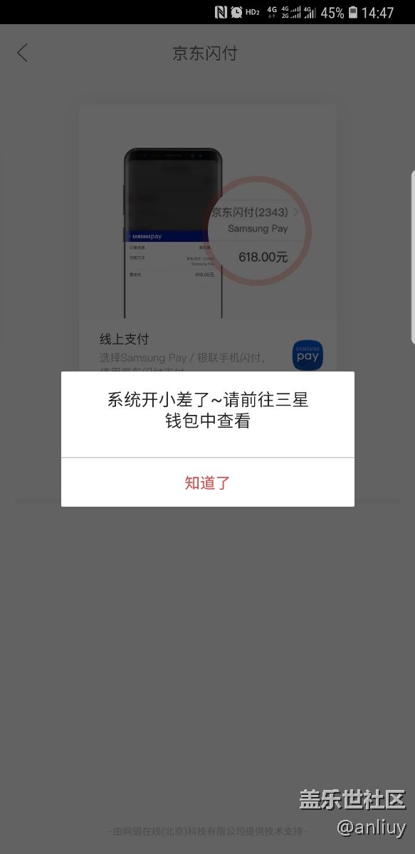 三星pay怎么这样了