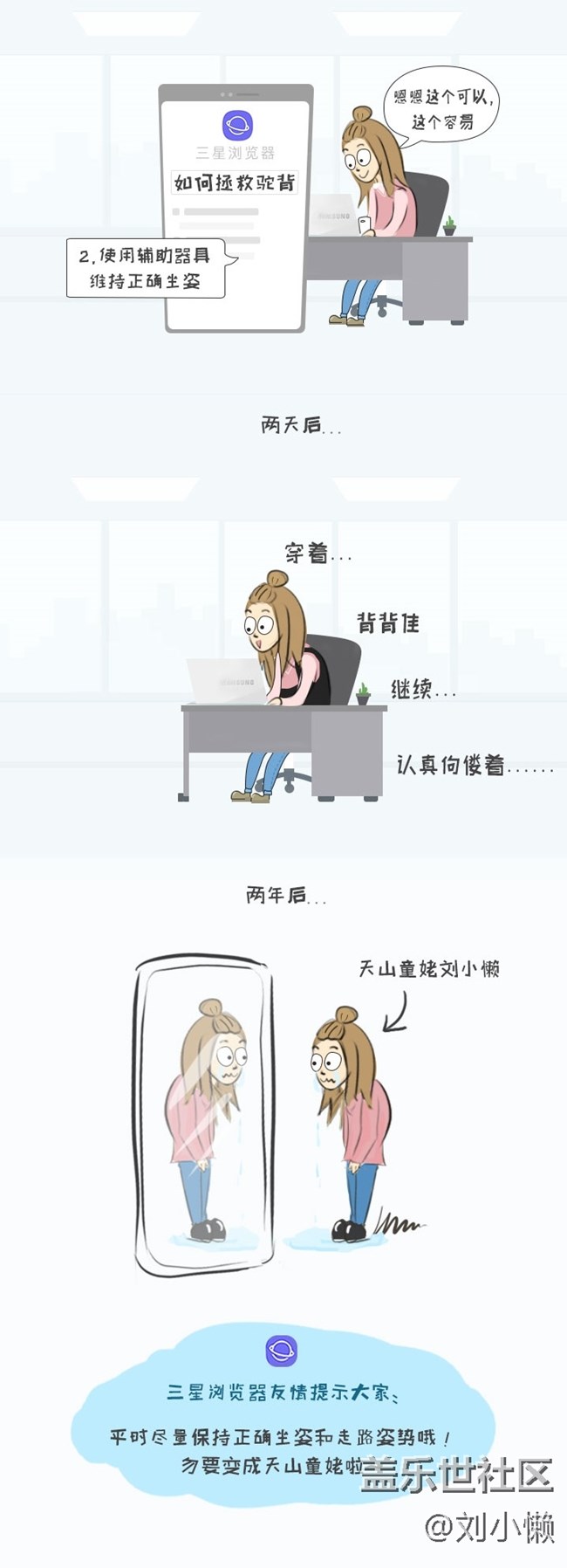 漫画第一弹：拯救驼背