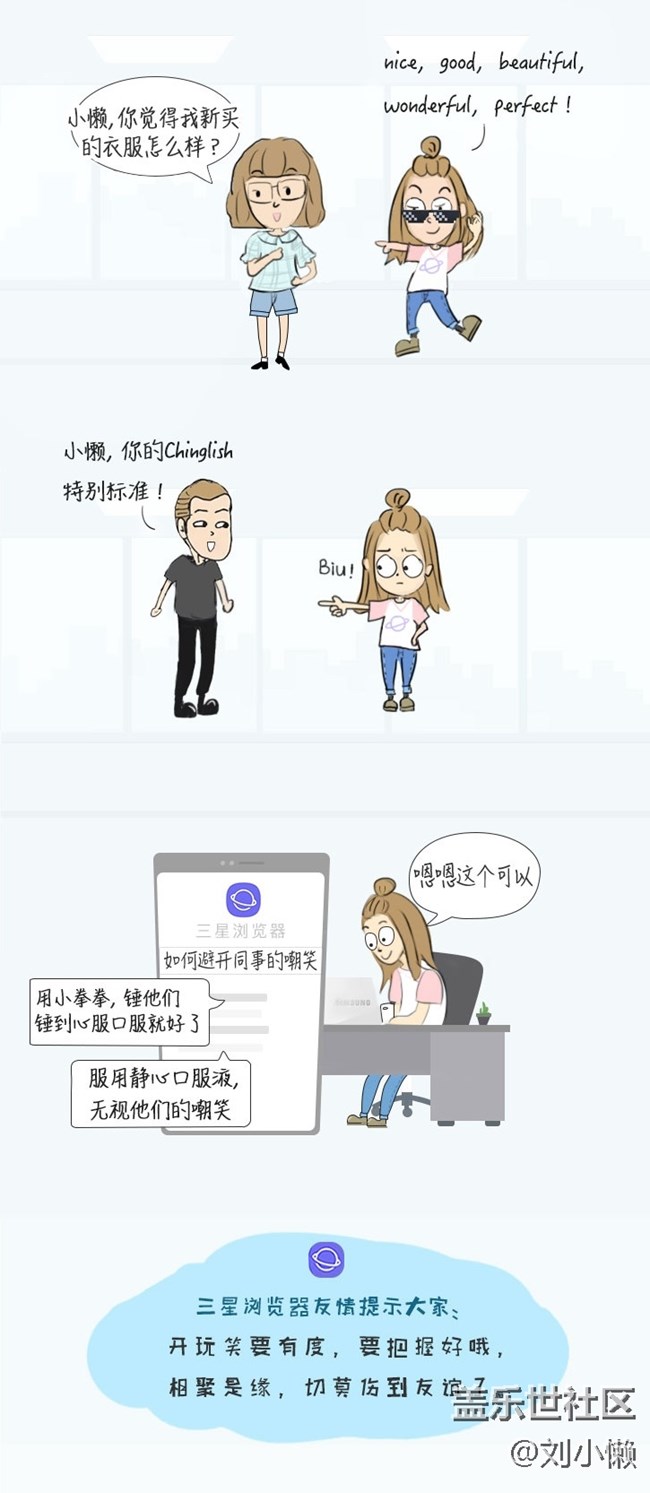 漫画第三弹：如何巧妙嘲笑同事