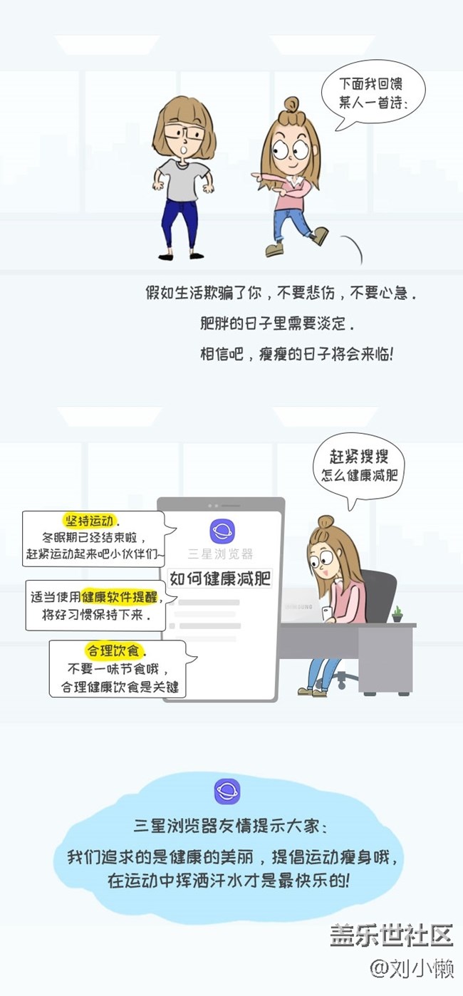 漫画第二弹：春天不减肥，夏天徒伤悲