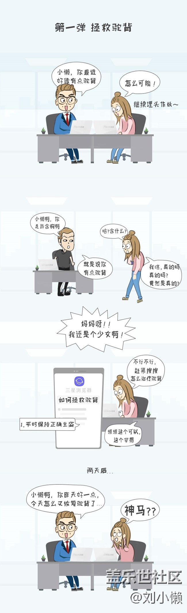 漫画第一弹：拯救驼背