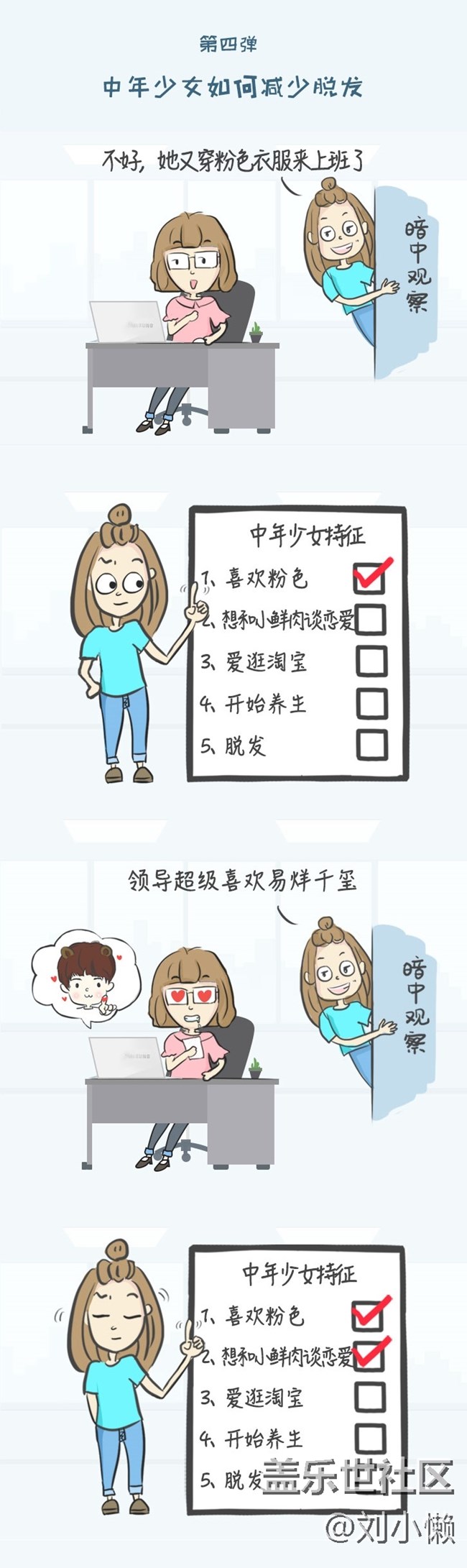 漫画第四弹：中年少女如何减少脱发