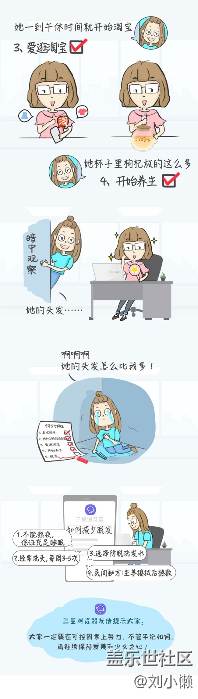 漫画第四弹：中年少女如何减少脱发