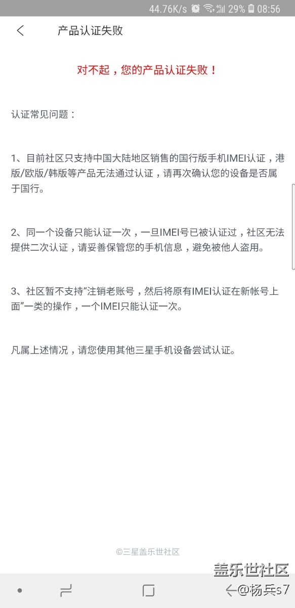 S8+无法认证盖乐世社区app是咋回事？