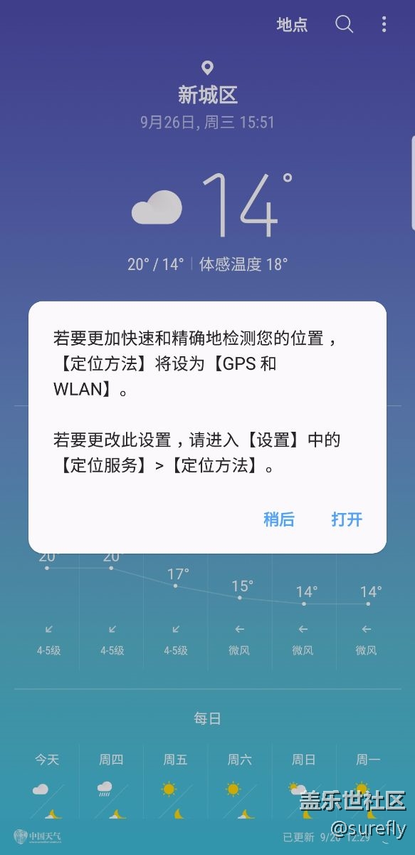 自带天气软件的bug