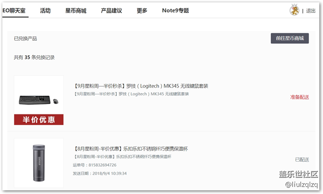 #星币兑好礼#成功兑换到了罗技无线鼠标键盘套装（更新图片）