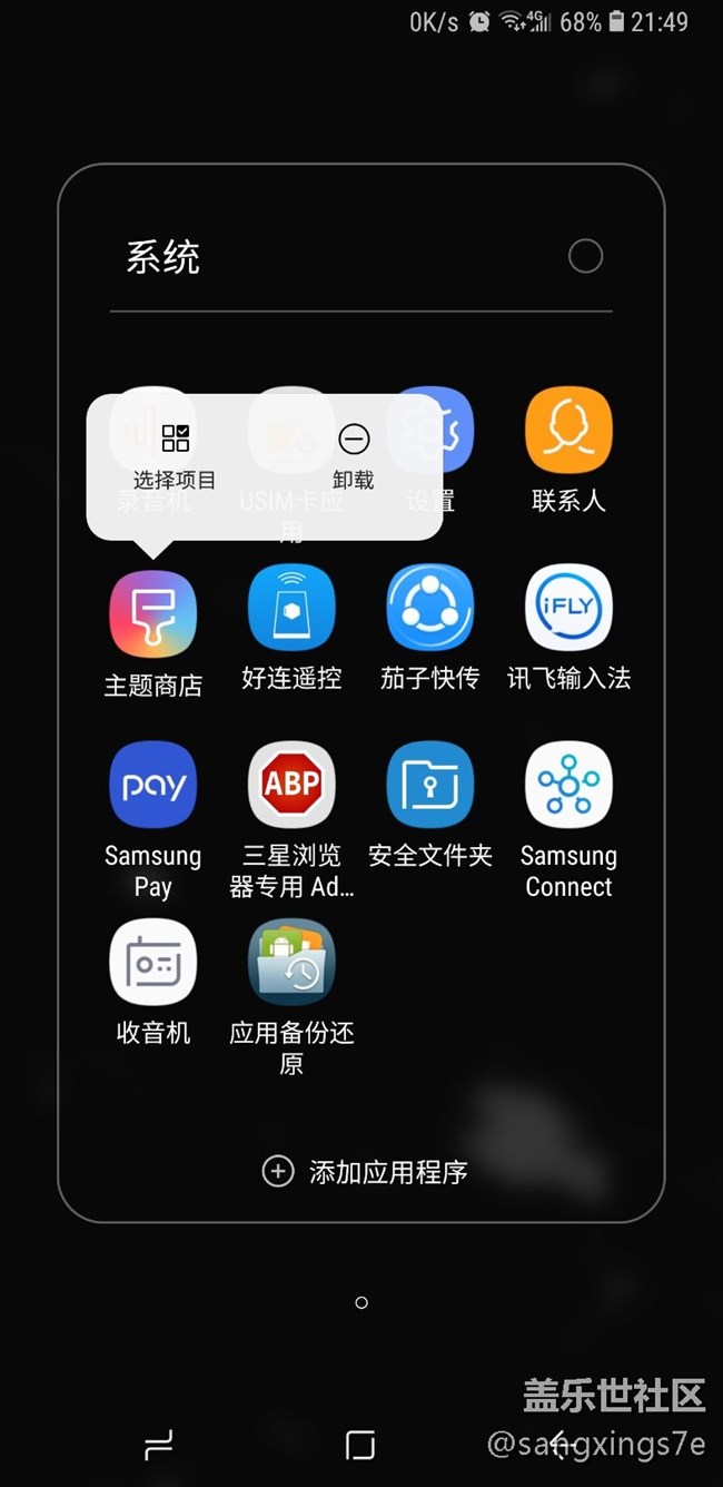 主题商店可以卸载了