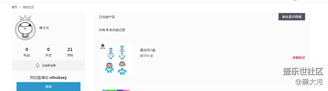终于兑换了一个u盘