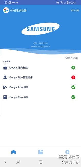 关于8.0谷歌账户管理程序问题