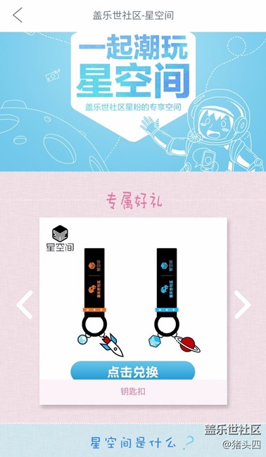 星空间礼品