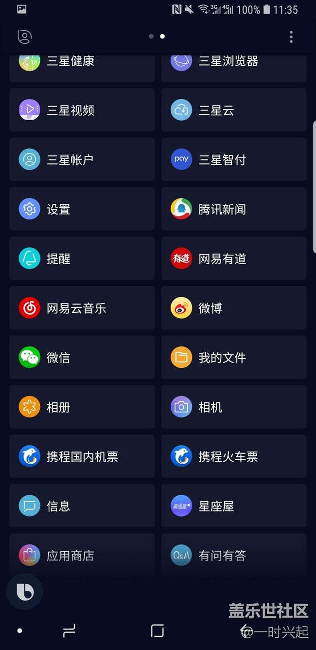 note9 bixby终于支持微信了