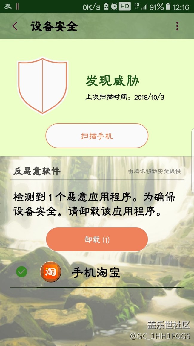 三星手机不让用手机淘宝了吗