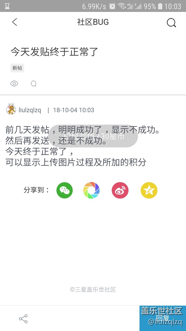 今天发贴终于正常了