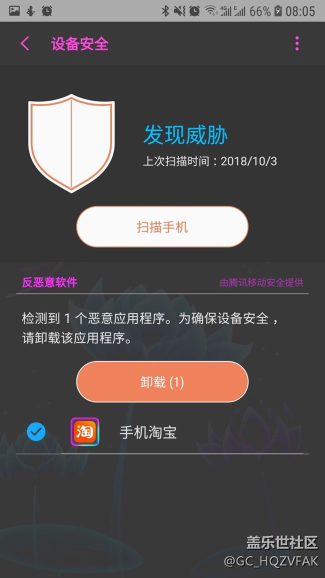 最近智能管理器里的安全软件一直把淘宝当恶意软件