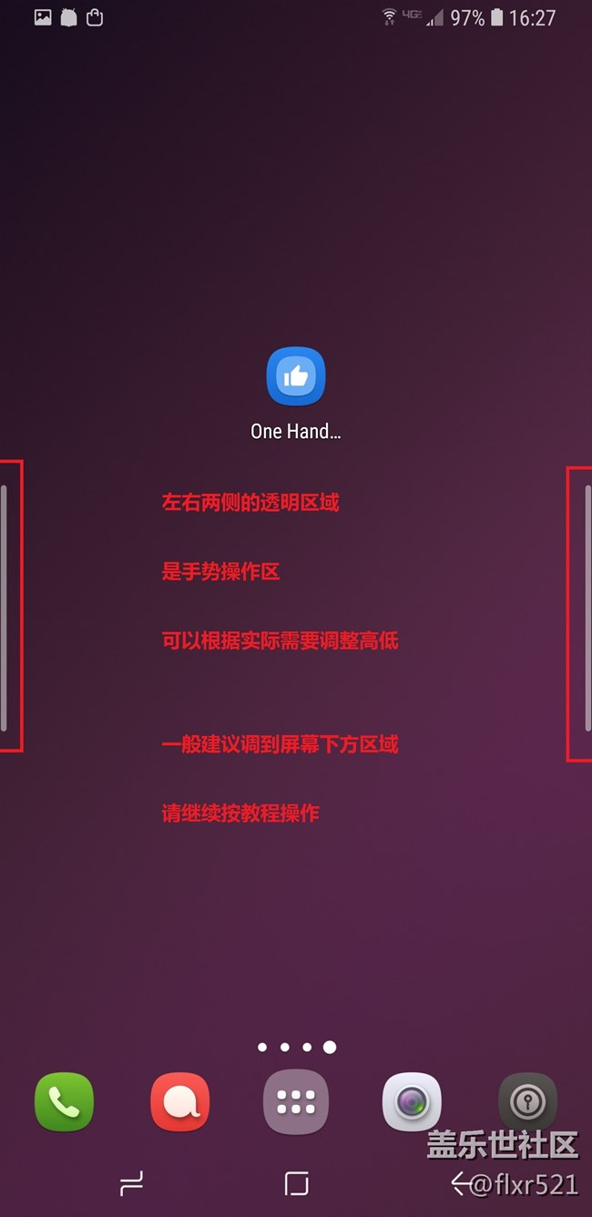三星官方Good Lock家族ONE HAND OPERATION手势软件教程