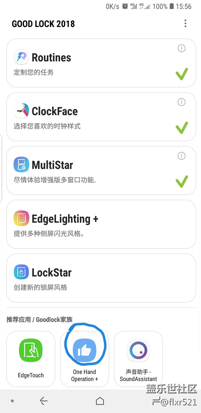 三星官方Good Lock家族ONE HAND OPERATION手势软件教程