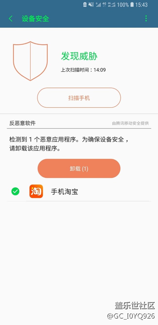 淘宝是恶意软件?