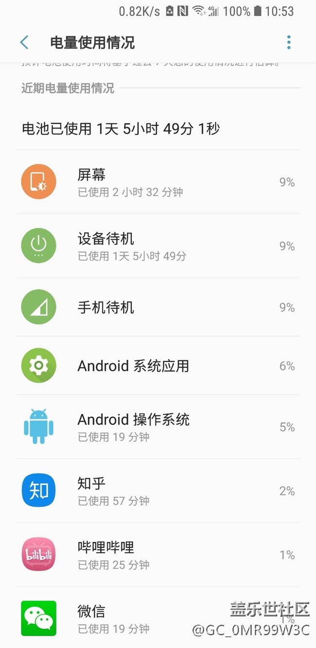 s8也太耗电了吧